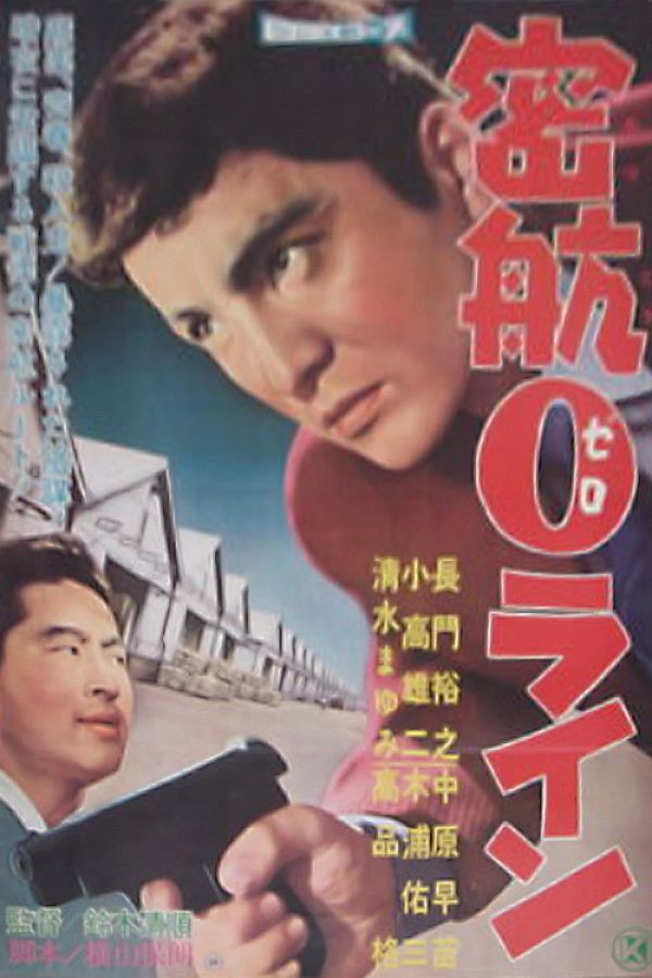 Smashing the 0-Line 1960 BDRip x264-GHOULS Smashing the 0-Line 1960 BDRip x264-GHOULS